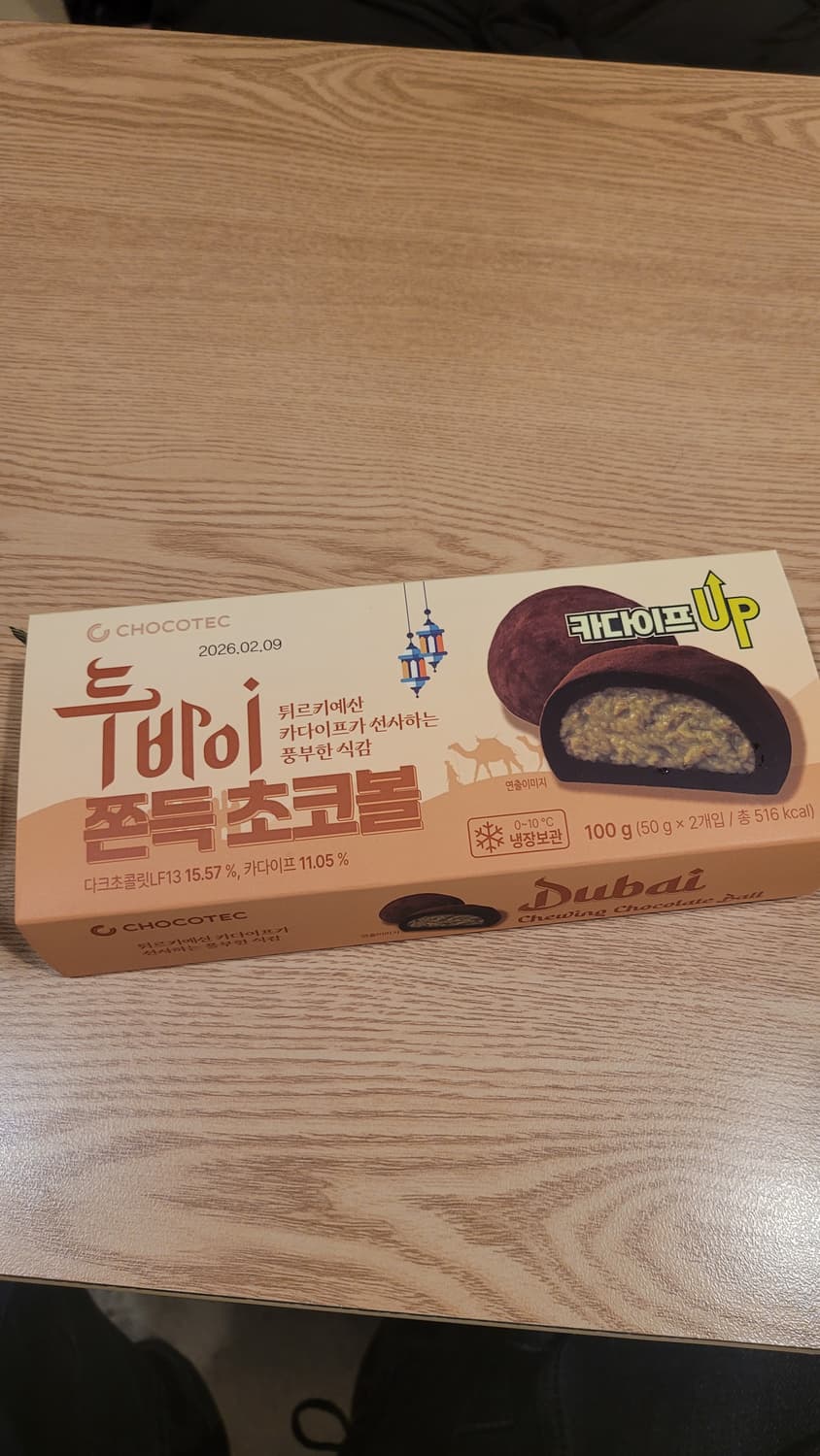 두쫀꾸 짭 상품이미지1