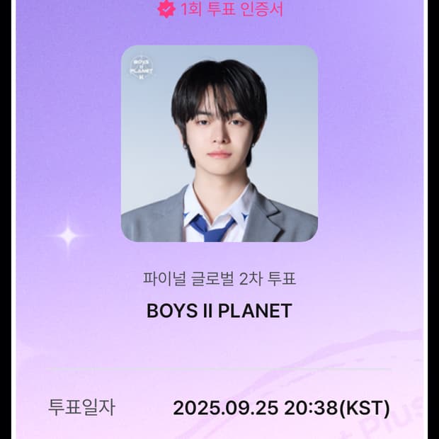 투표 인증샷 팝니다